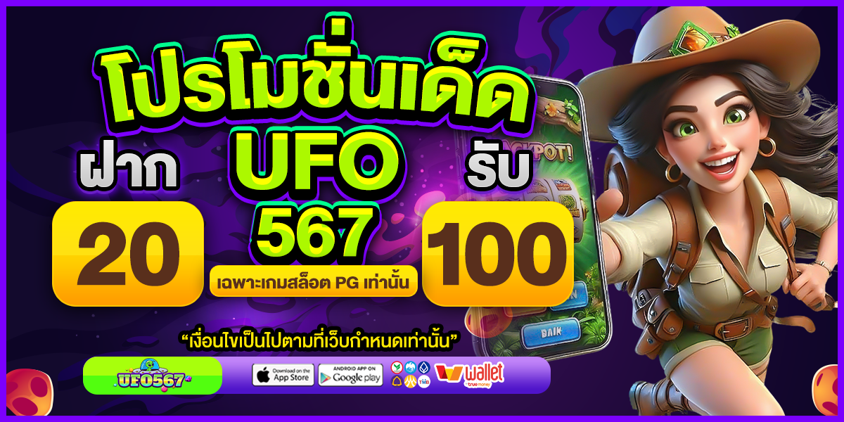 20 Get 100 -banner- UFO567-org