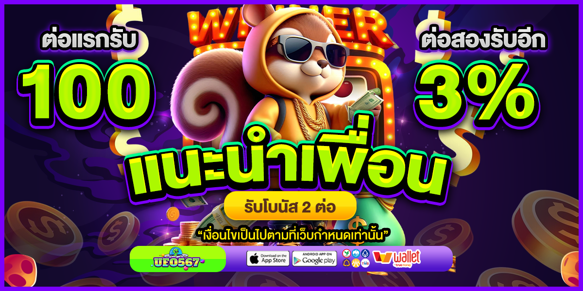 Friend 2Bonus -banner- UFO567-org