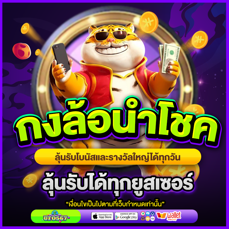 ทดลองเล่น Ufo567