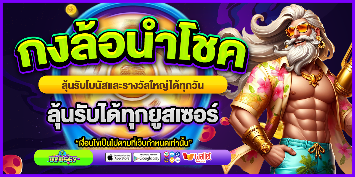 Lucky wheel -banner- UFO567-org