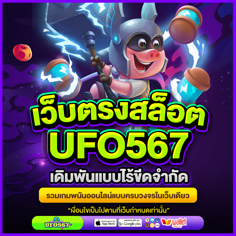 Ufo567